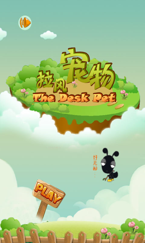 會說話的螞蟻小黑