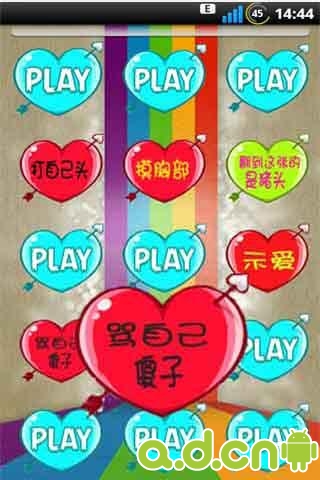 情侶小游戲