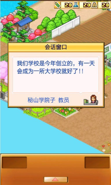 名門口袋學(xué)院2土豪版