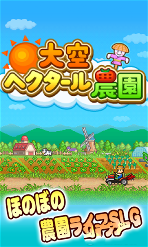 太空莊園