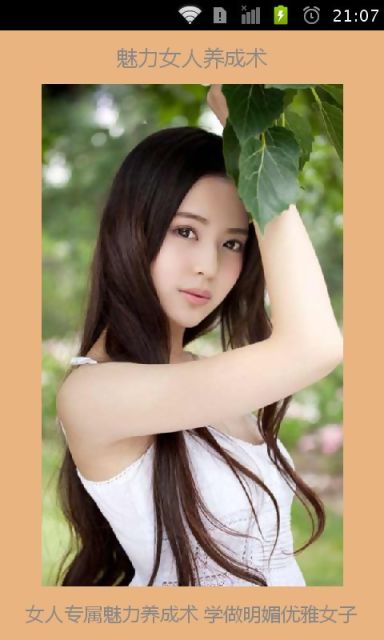 魅力女人養(yǎng)成術(shù)