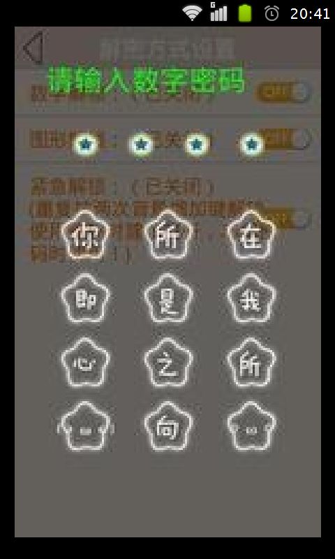 手機紋字鎖屏圖片最新版