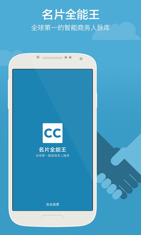 名片全能王