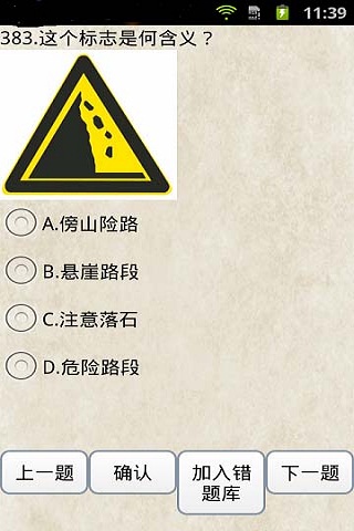駕駛員考試