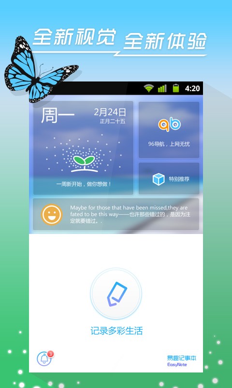 易趣記事本