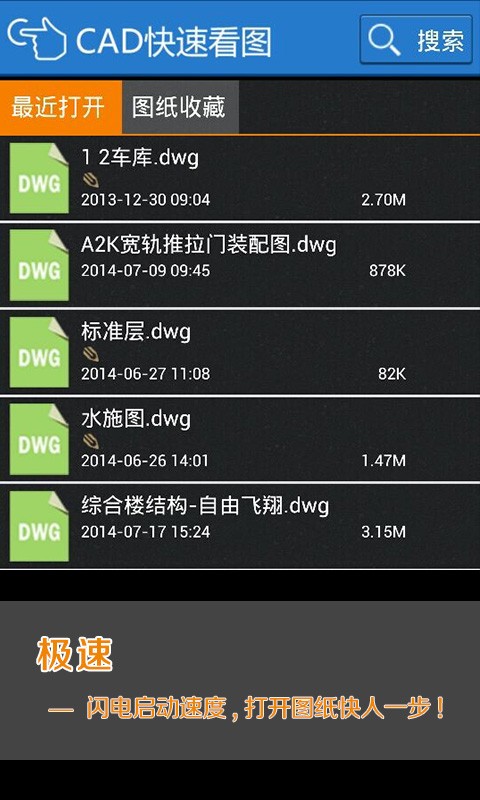 CAD快速看圖