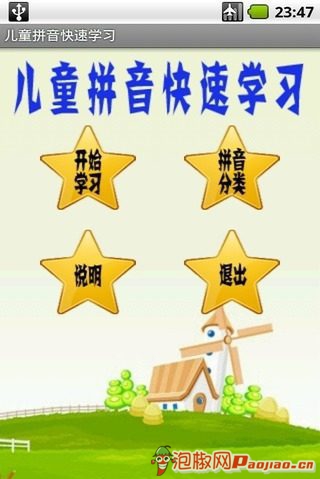 兒童拼音快速學(xué)習(xí)