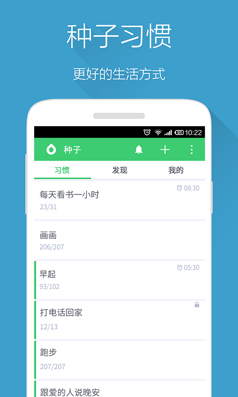 種子習(xí)慣