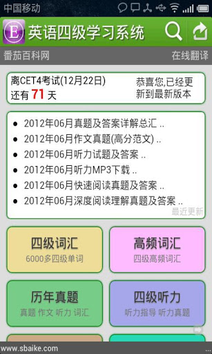 英語四級學(xué)習(xí)系統(tǒng)