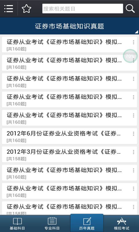 證券從業(yè)資格考試
