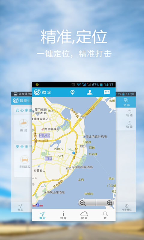 微定gps手機(jī)定位軟件