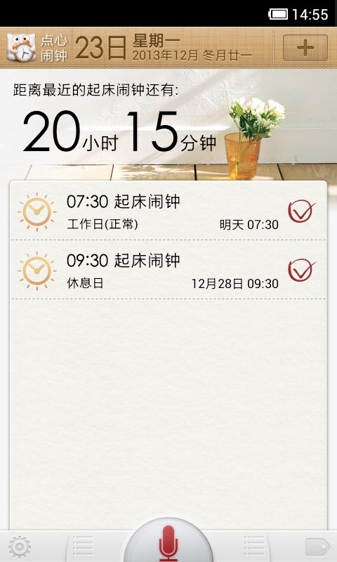 點(diǎn)心鬧鐘