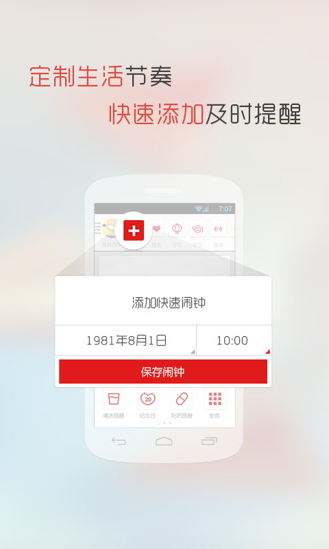 正點(diǎn)鬧鐘