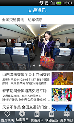 動車票客戶端