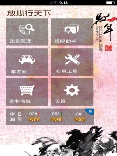 駕駛無憂