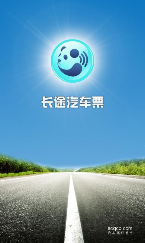 長(zhǎng)途汽車票