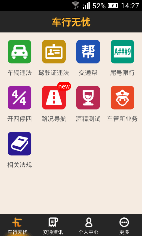 車行無憂