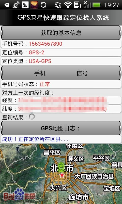 GPS衛(wèi)星快速跟蹤定位找人系統(tǒng)