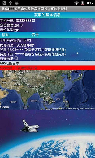 北斗GPS衛(wèi)星定位監(jiān)控導(dǎo)航尋找人系統(tǒng)(免費(fèi)版