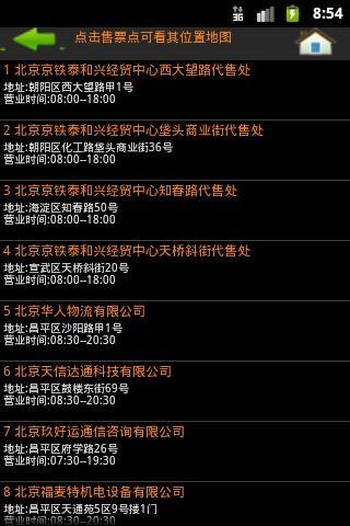全國(guó)火車票實(shí)時(shí)查詢