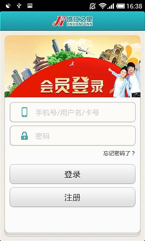 錦江之星