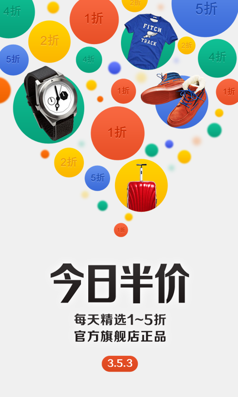 今日半價(jià)