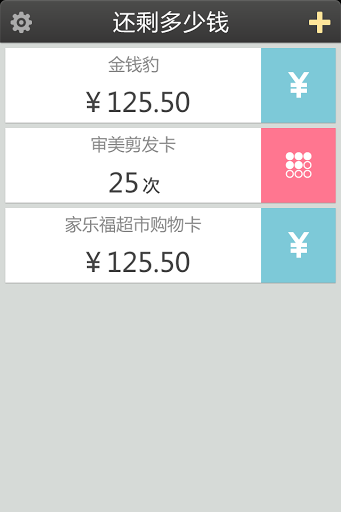 還剩多少錢