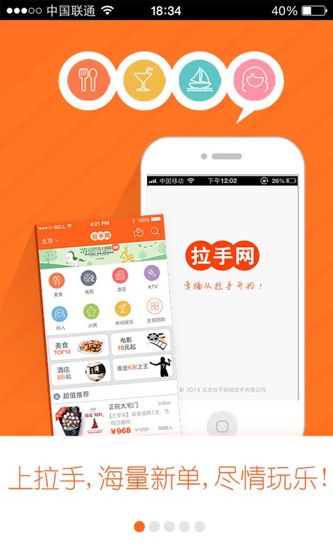 拉手團(tuán)購(gòu)