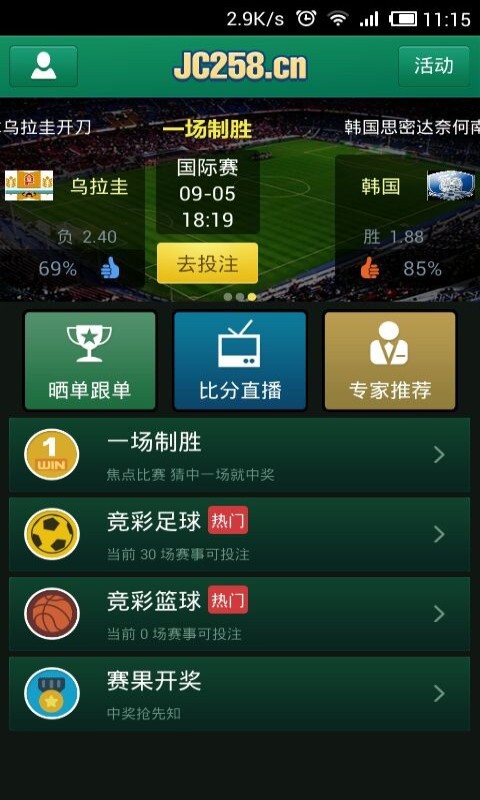 競(jìng)彩258球迷版