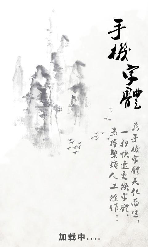 更換字體