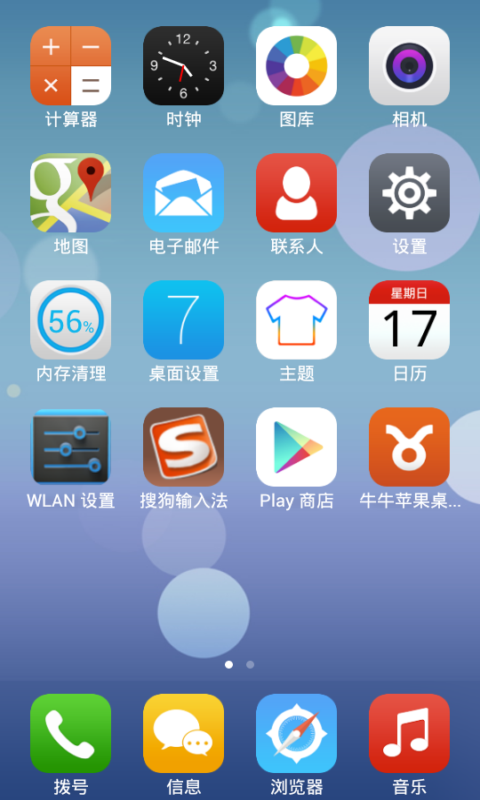 牛牛蘋果桌面iOS主題