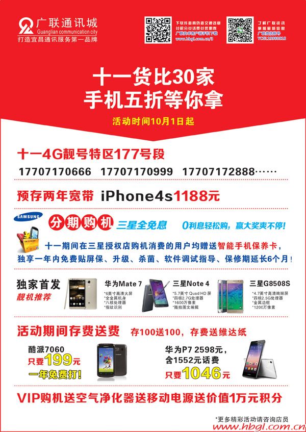 十一貨比30家  蘋(píng)果4S五折等你拿