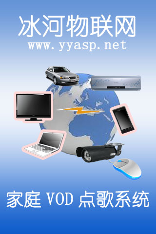 家庭KTV點歌系統(tǒng)