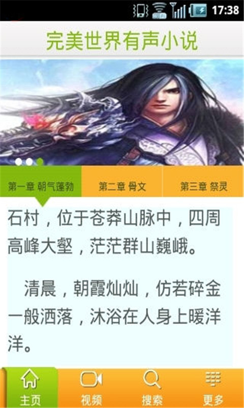 完美世界有聲小說