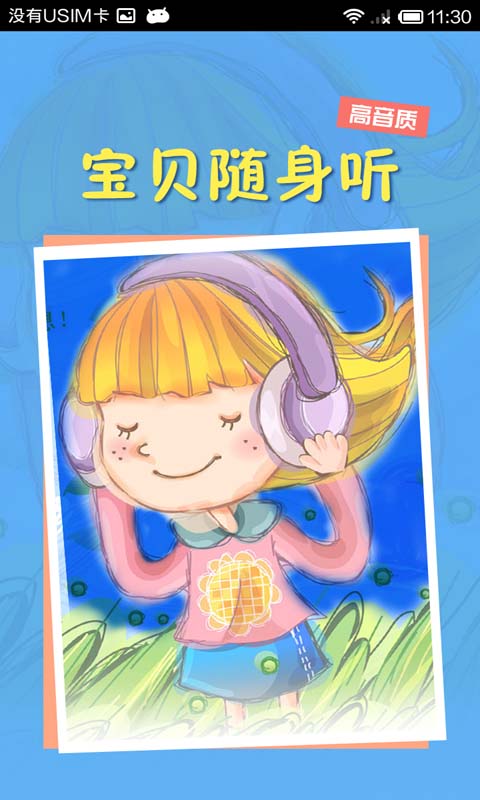 寶貝隨身聽
