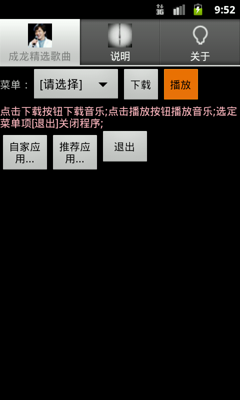 成龍精選歌曲