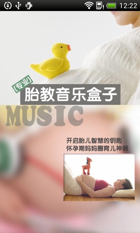 胎教音樂(lè)盒子