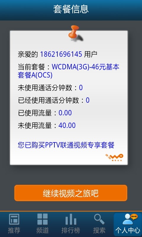 PPTV上海聯(lián)通(特別版)