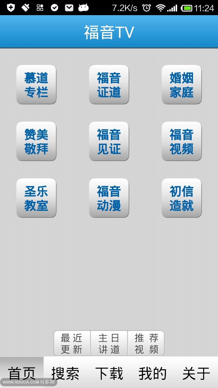 福音TV