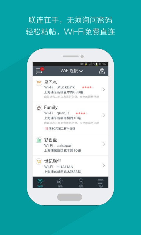 聯(lián)連WiFi