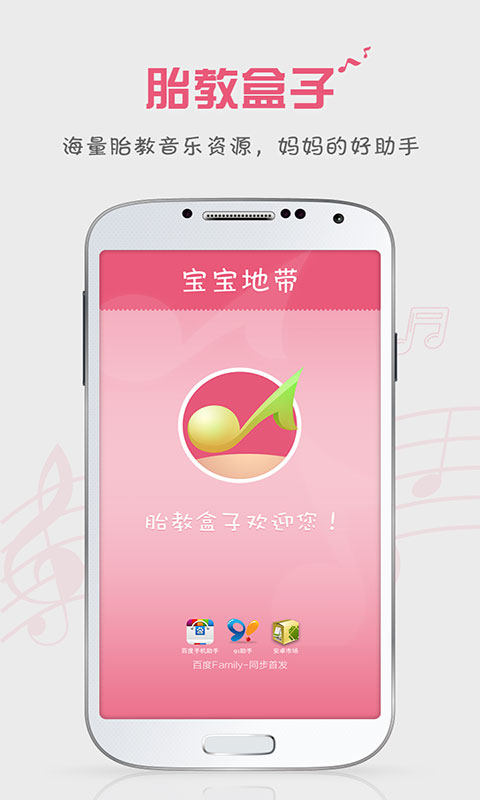 胎教盒子