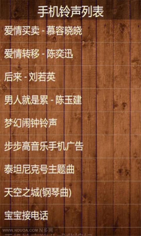 手機鈴聲
