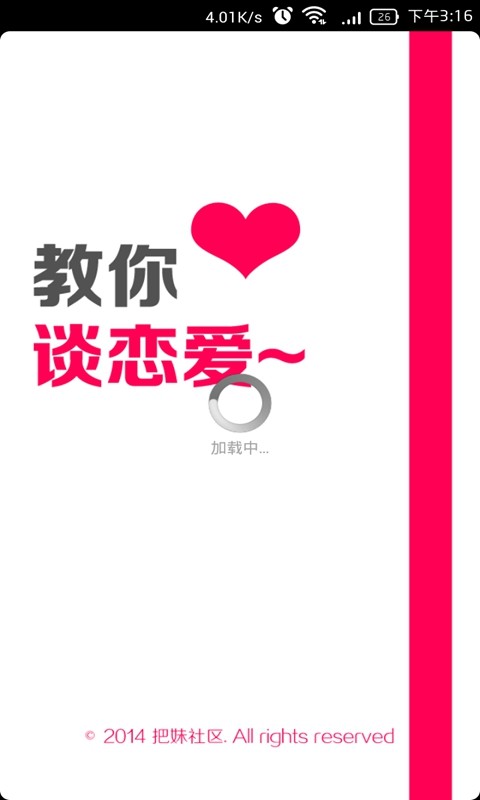 教你談戀愛(ài)