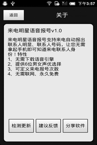 來電明星語音報號
