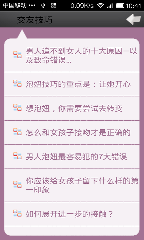 聊天秘籍