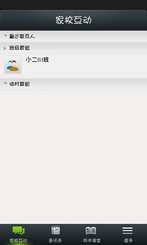 深圳校訊通