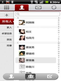 移動(dòng)通信錄