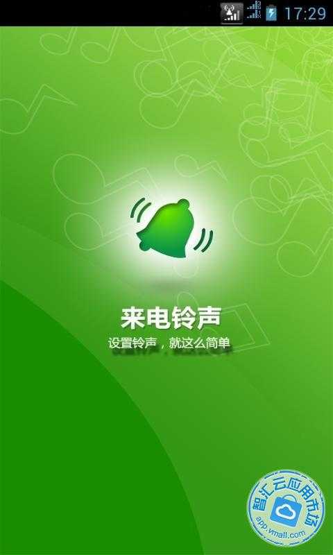 來電鈴聲
