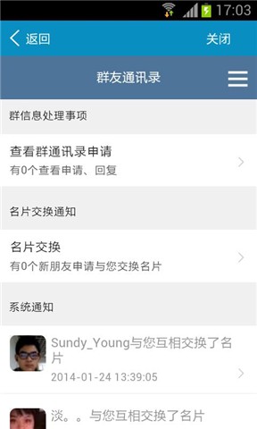 群友通訊錄
