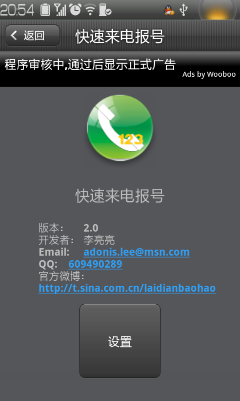 快速來(lái)電報(bào)號(hào)